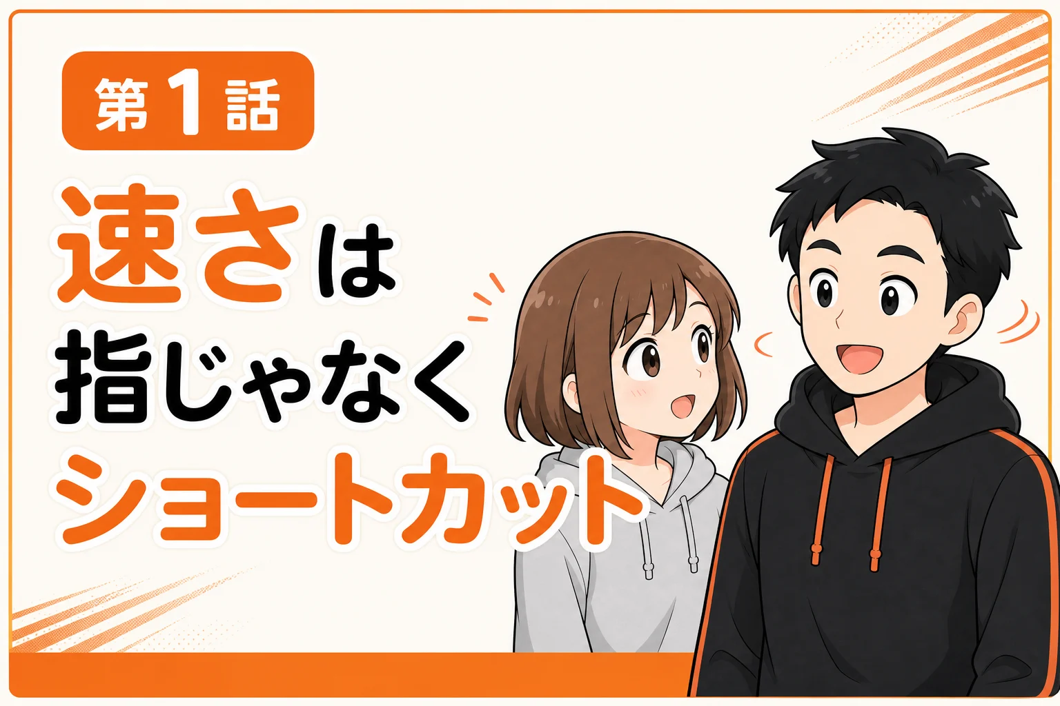 第1話タイトル