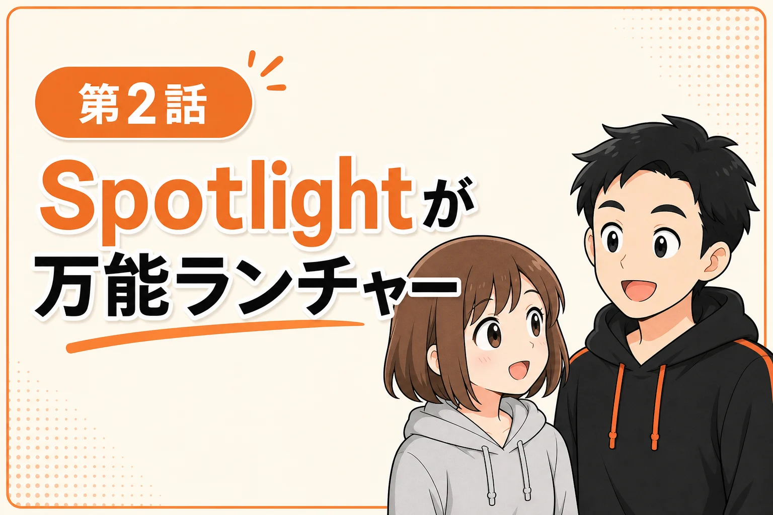 第2話タイトル