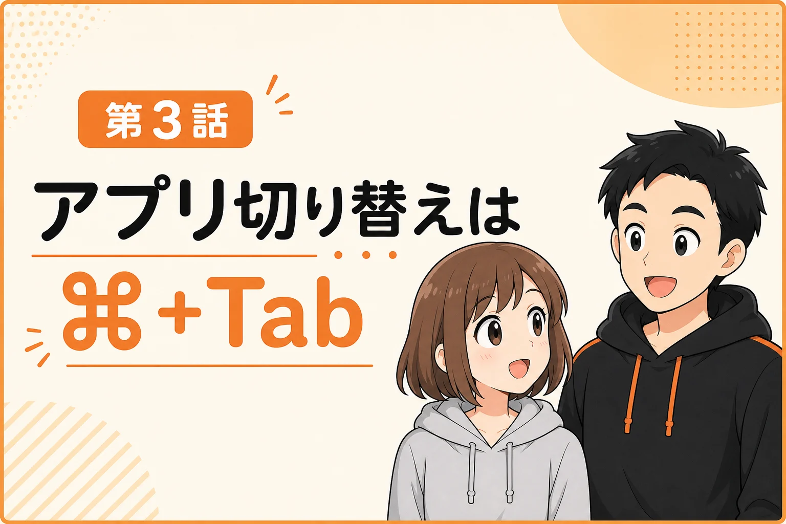 第3話タイトル