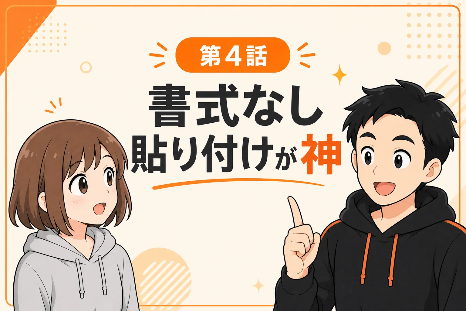 第4話タイトル
