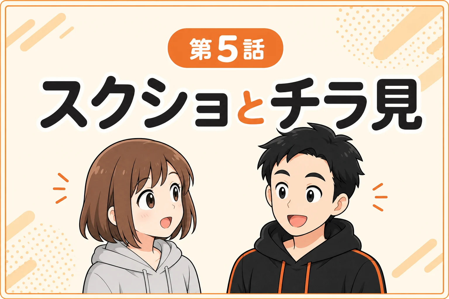 第5話タイトル