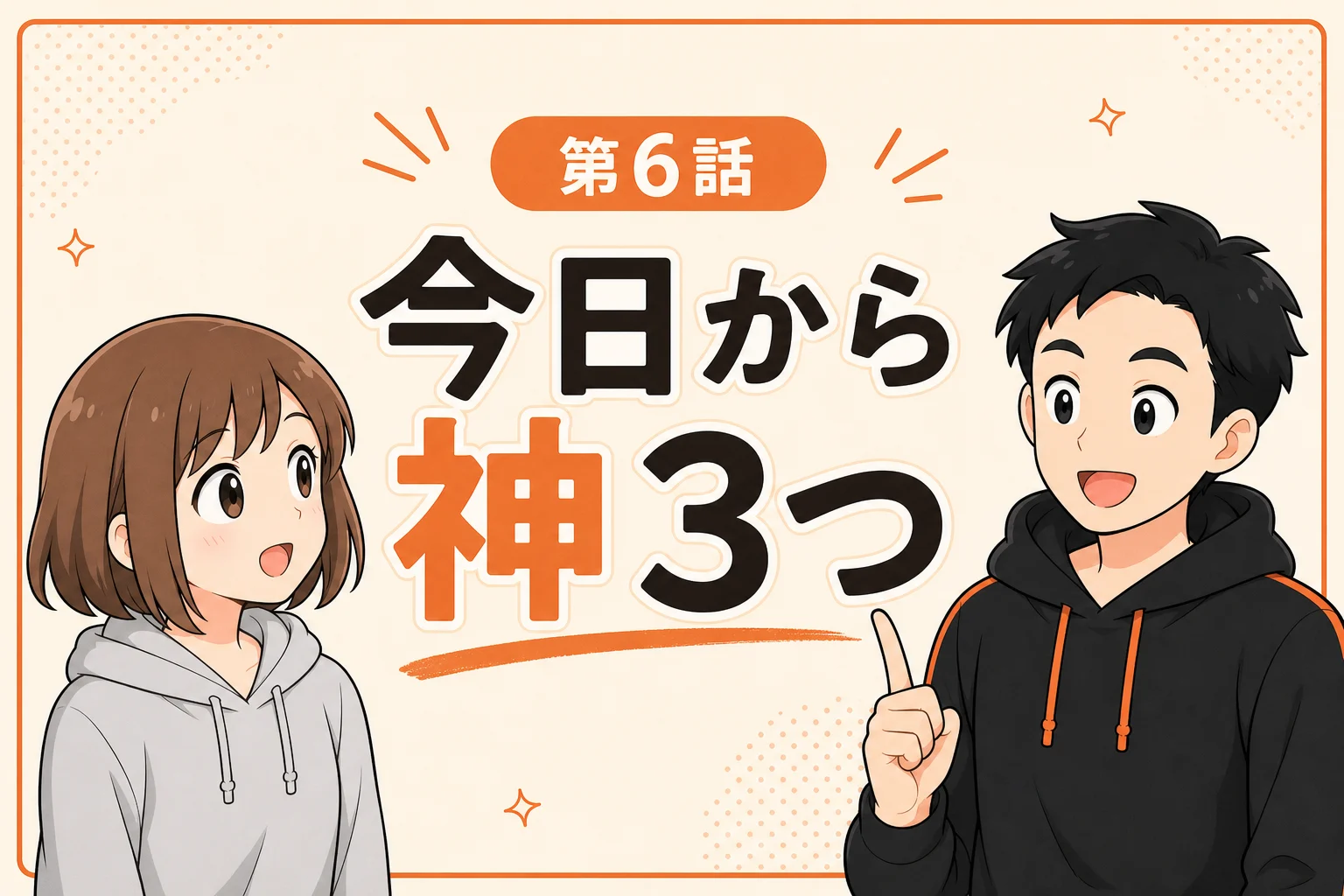 第6話タイトル