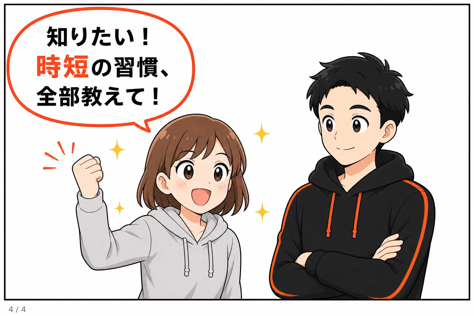 第1話4コマ